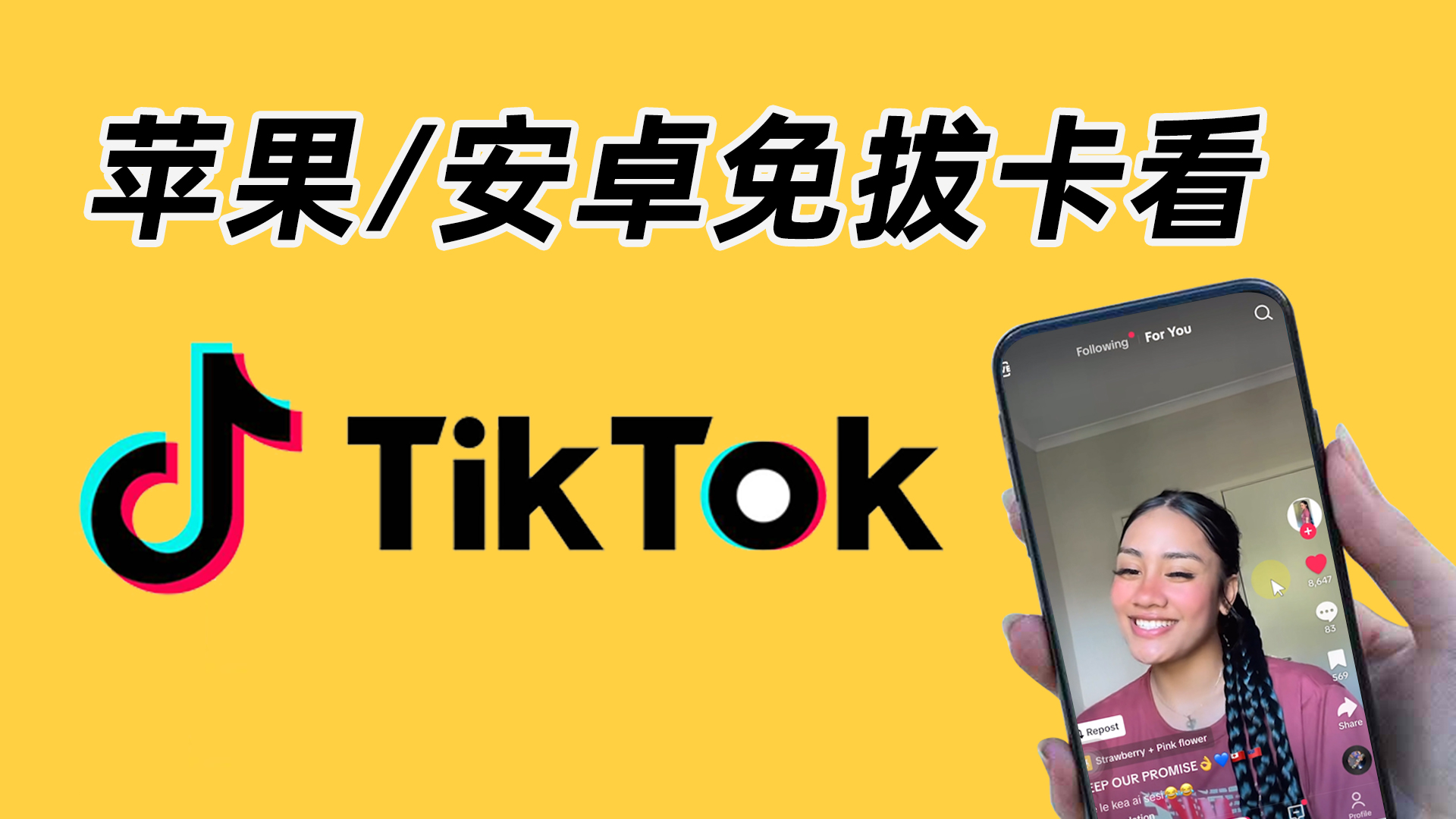 苹果安装TikTok的三种方法
